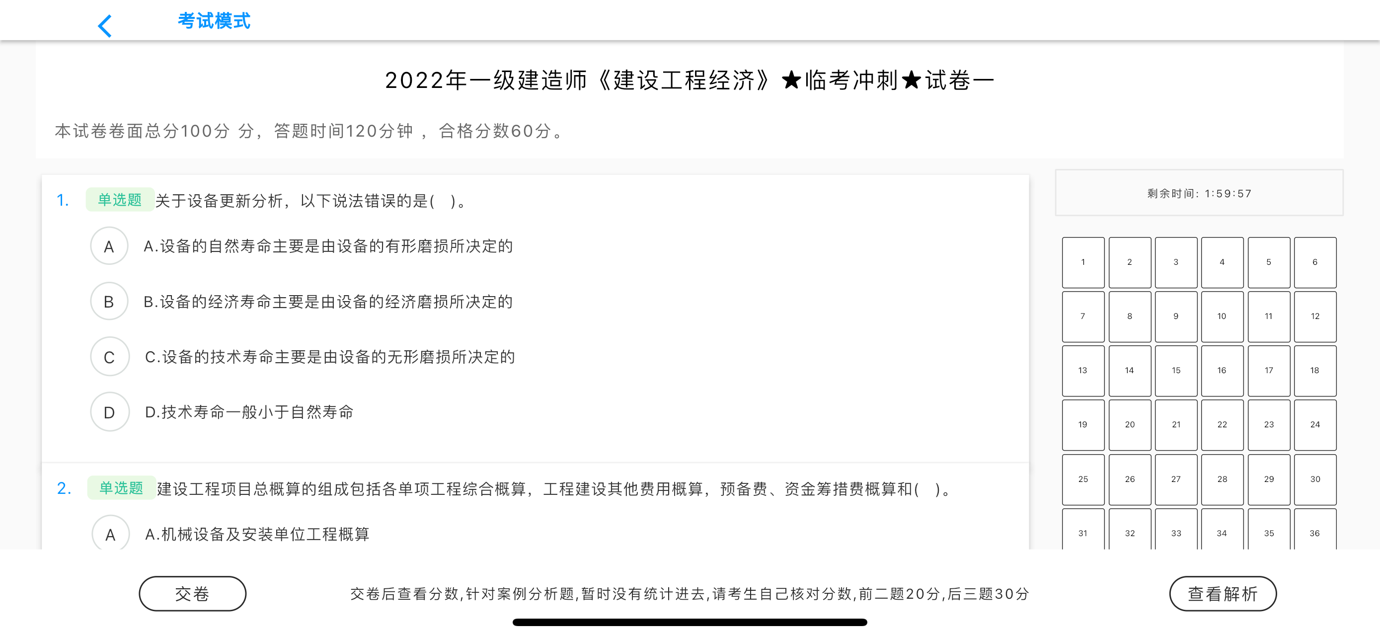 一级建造师考试助手2023最新题库-沐沐一建