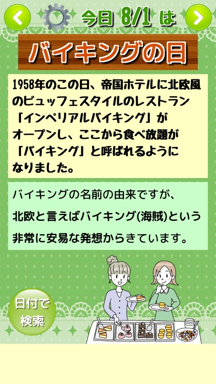 作者が9割知らなかった【今日の雑学366】今日は何の日アプリ