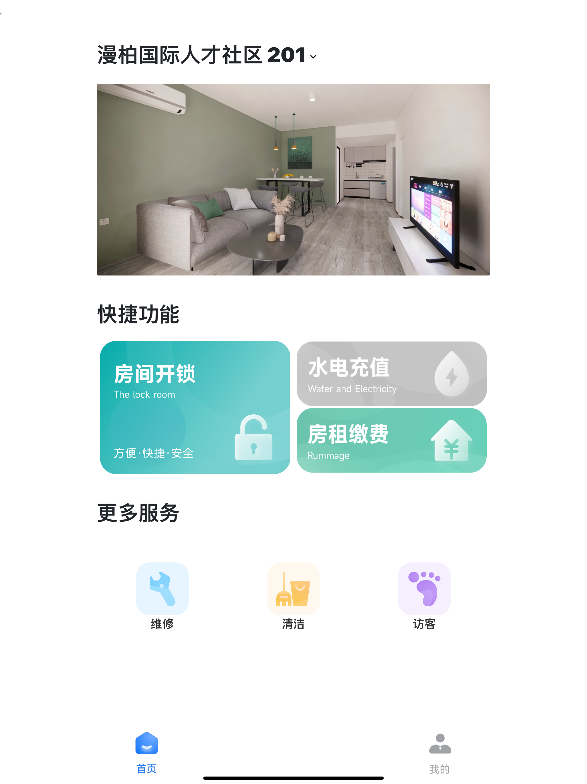 漫柏公寓