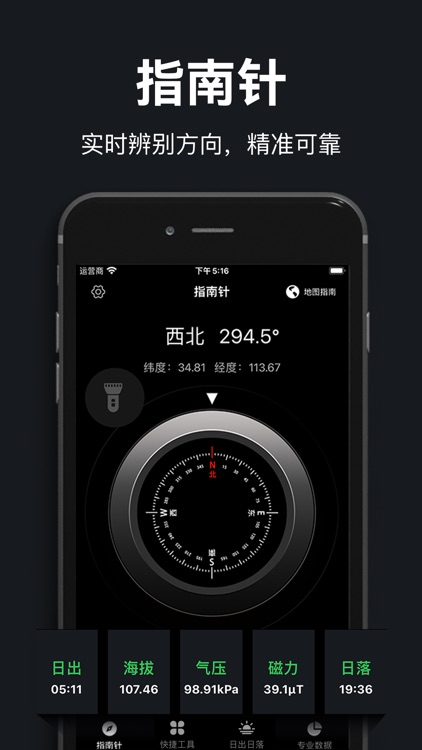 指南针-寻星方位罗盘
