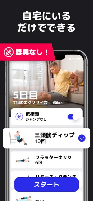 自宅でできる男性向け減量アプ‪リ‬13+_4