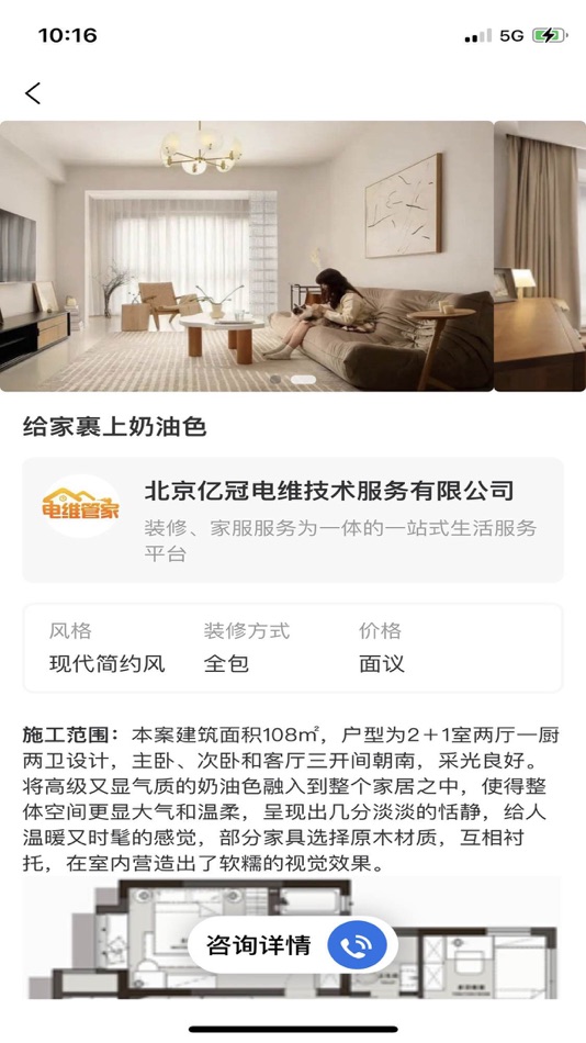 #3. 电建未来家 (iOS) 由: HKRsoft Technology Corporation