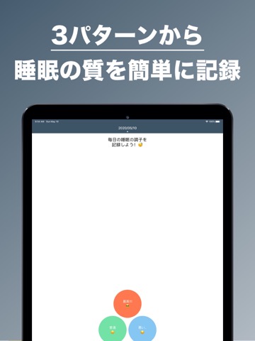 睡眠管理 | 毎日の睡眠を記録！のおすすめ画像2