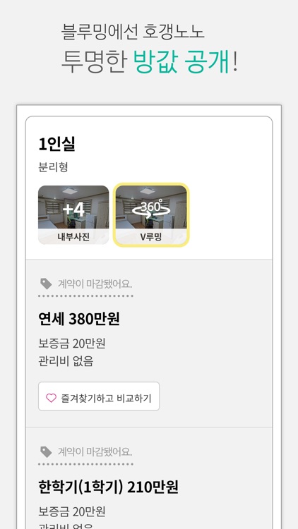 블루밍 - 가성비 원룸? 가성비 발품!