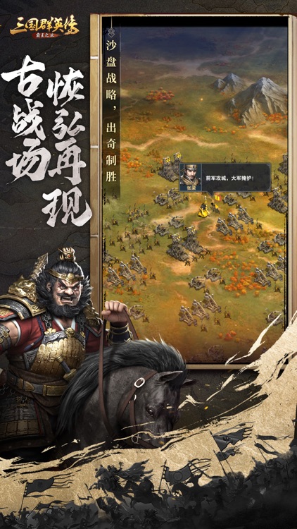 三国群英传:霸王之业 screenshot-4