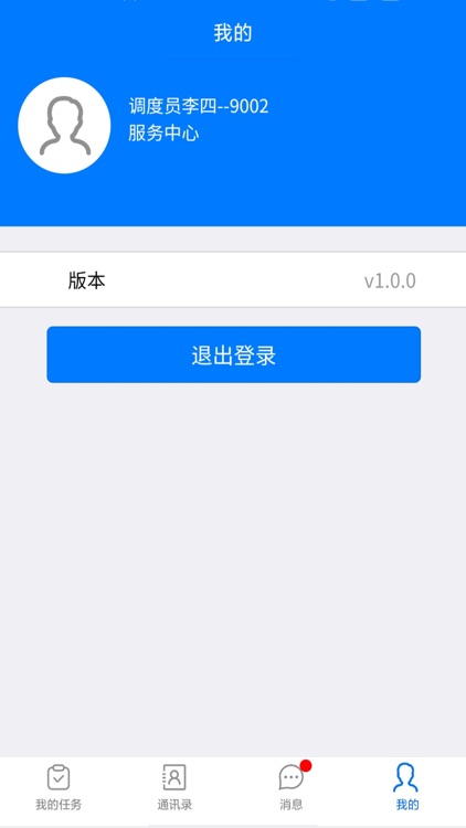 郑州人民医院综合服务保障调度平台