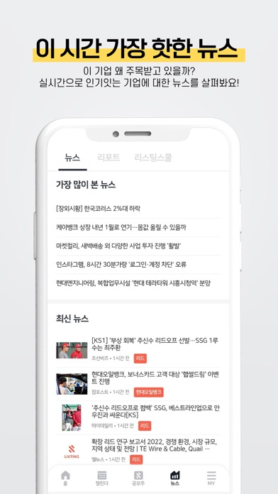 리스팅 - no.1공모주 정보,청약 일정,알리미,캘린더 Screenshot