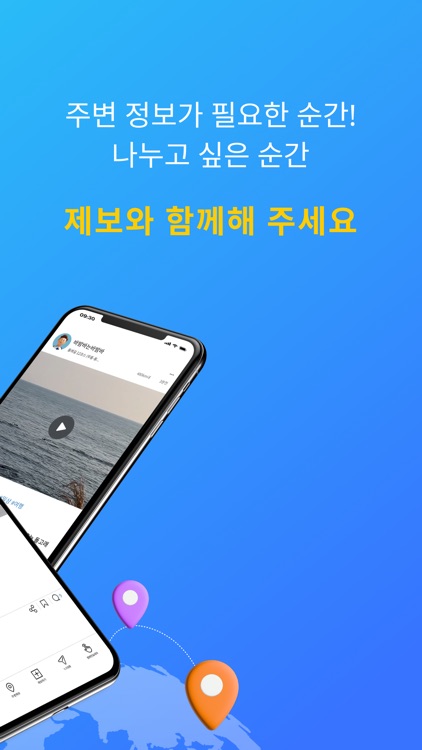 제보 - 위치기반 주변상황 정보공유앱