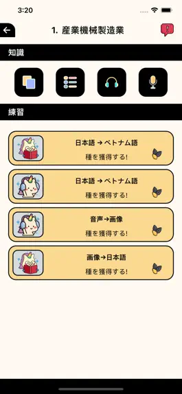 Game screenshot 実用日本語 apk