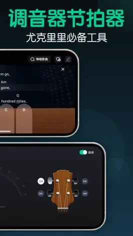 Game screenshot 尤克里里-调音器节拍器,自学弹唱 apk