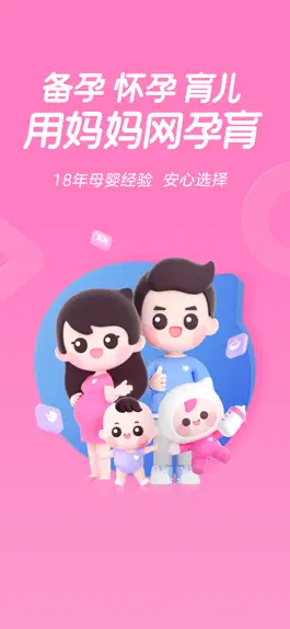 Game screenshot 妈妈网孕育pro-怀孕管家和备孕育儿助手 mod apk