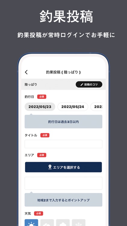 釣り総合情報カンパリ screenshot-4