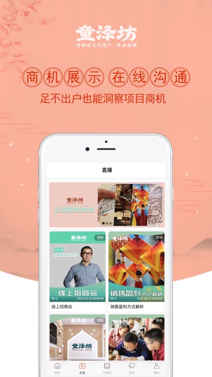 非遗童泽坊 screenshot-3