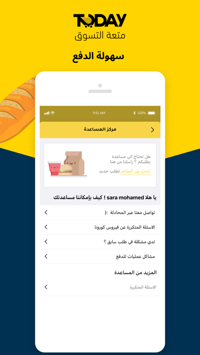 Today | توداي iPhone screenshot 8 - Shopping app