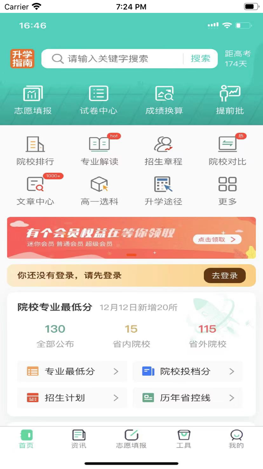 #1. 升学指南 (iOS) 由: 秀辉 叶