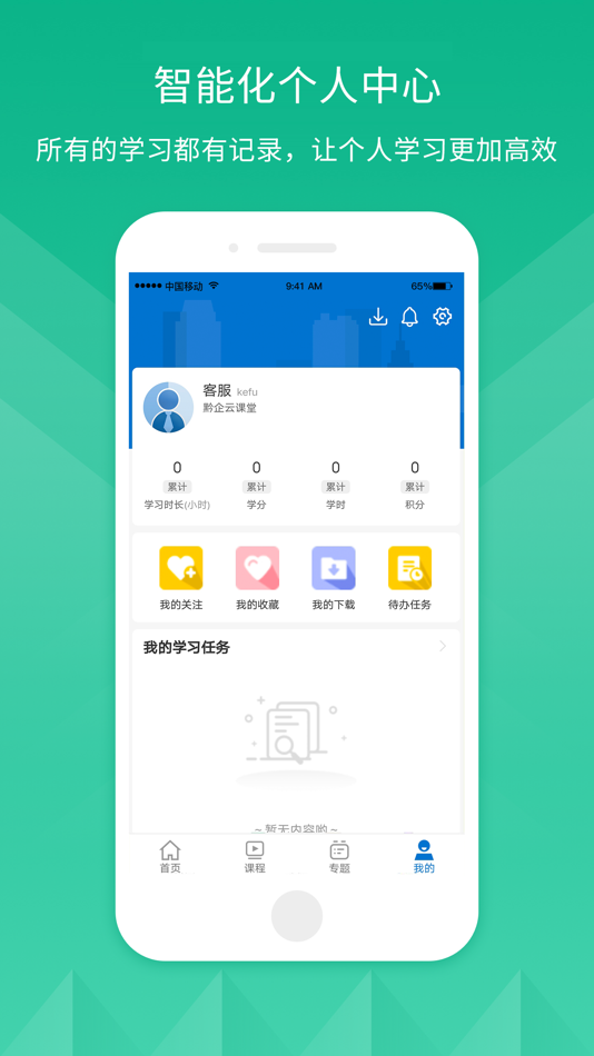 #3. 黔企云课堂 (iOS) 由: 良杰 黄