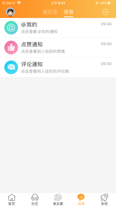 Screenshot #3 pour 淮北视窗