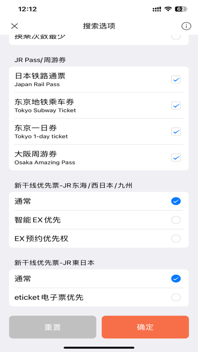 日本换乘-去日本旅行必备交通乘换工具 Screenshot