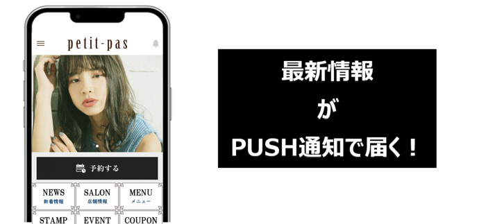 へアサロン petit-pas プティパ