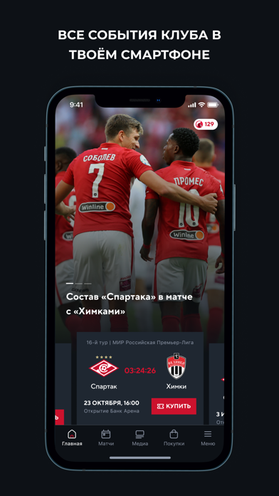 ФК «Спартак» Screenshot