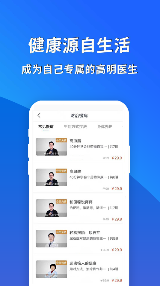#3. 常识教育 - 在线科普健康慢病减脂课程 (iOS) 由: 生命说(北京)健康管理有限公司