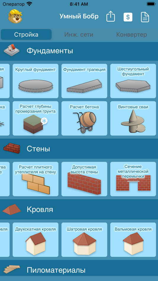 #3. Умный Бобр (iOS) Podle: Dmitrii Gorbachev
