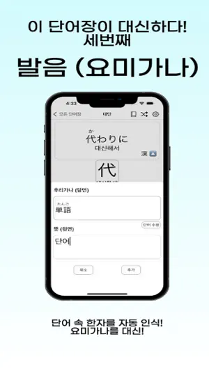 대단 - 전부 대신 해주는 일본어 단어장 screenshot 4