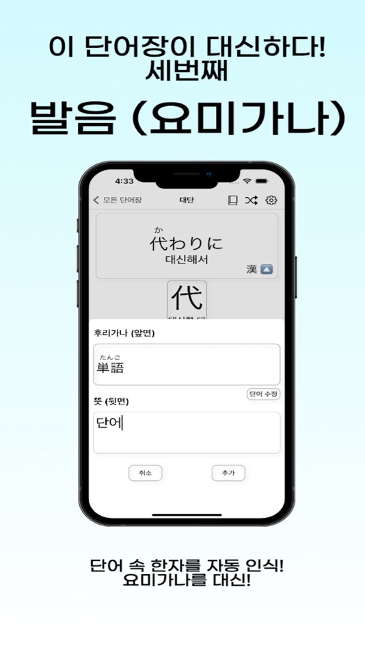 #4. 대단 - 전부 대신 해주는 일본어 단어장 (iOS) بواسطة: Jong Won Moon