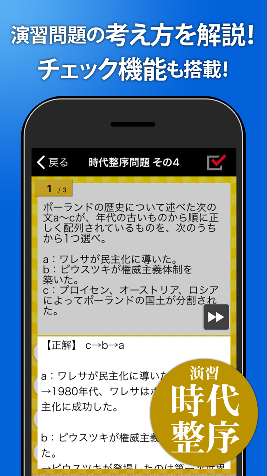 #5. 世界史一問一答(解説付き) (iOS) 来自: StudySwitch, Inc.