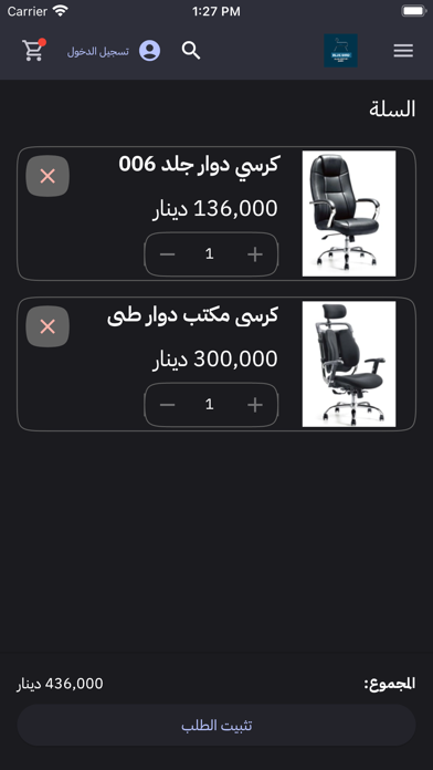 BLUE BIRD | بلوبيرد للأثاث Screenshot