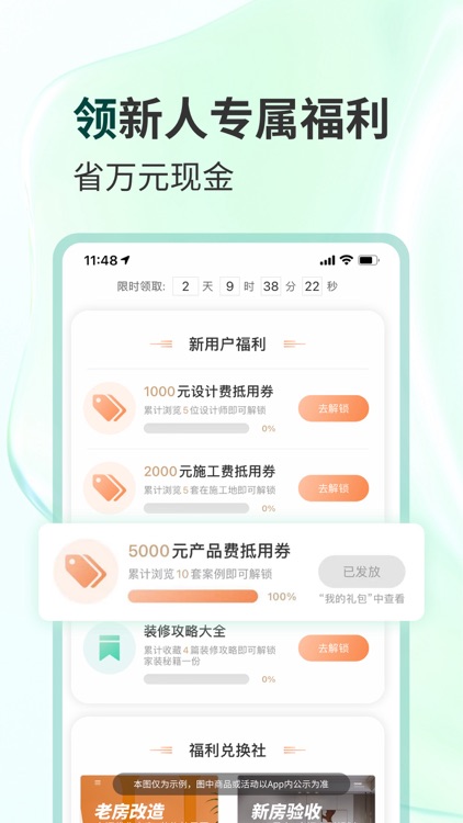 东易日盛装修—房屋装修设计更省心 screenshot-4
