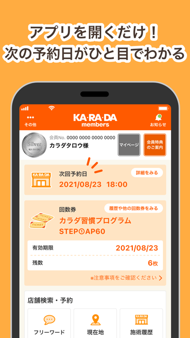 カラダメンバーズアプリ【カラダファクトリー公式】 screenshot1