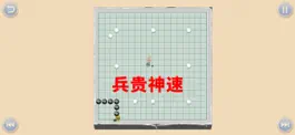 Game screenshot 少儿围棋教学系列第十五课 apk