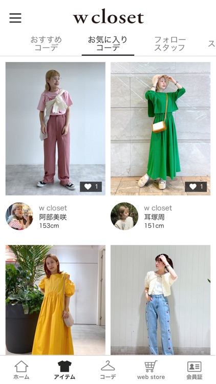 w closet公式アプリ