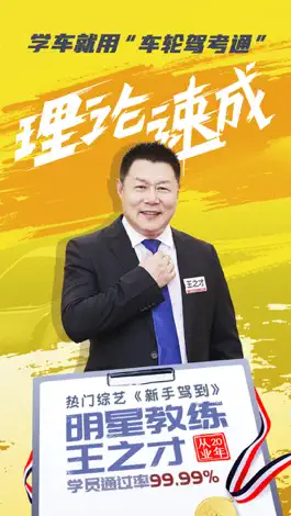 Game screenshot 车轮驾考通-2018驾校学车考驾照必备 mod apk