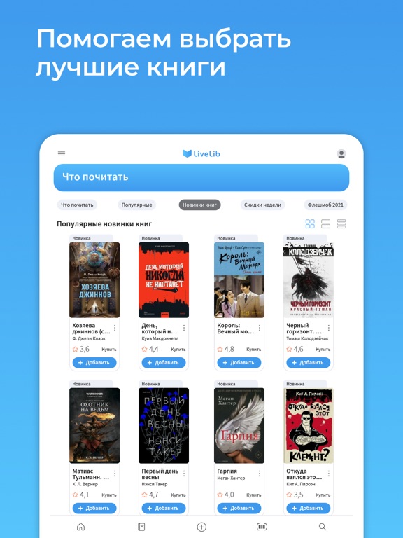 Screenshot #5 pour LiveLib – рекомендации книг