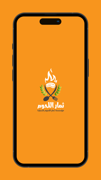 ثمـار اللحوم Screenshot