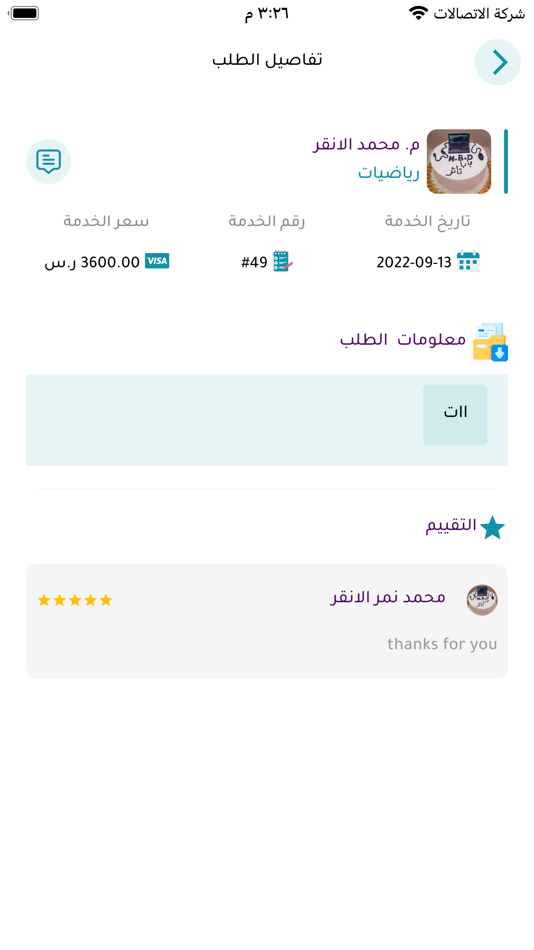 #6. خذ العلم (iOS) By: Abdallah Jarghon
