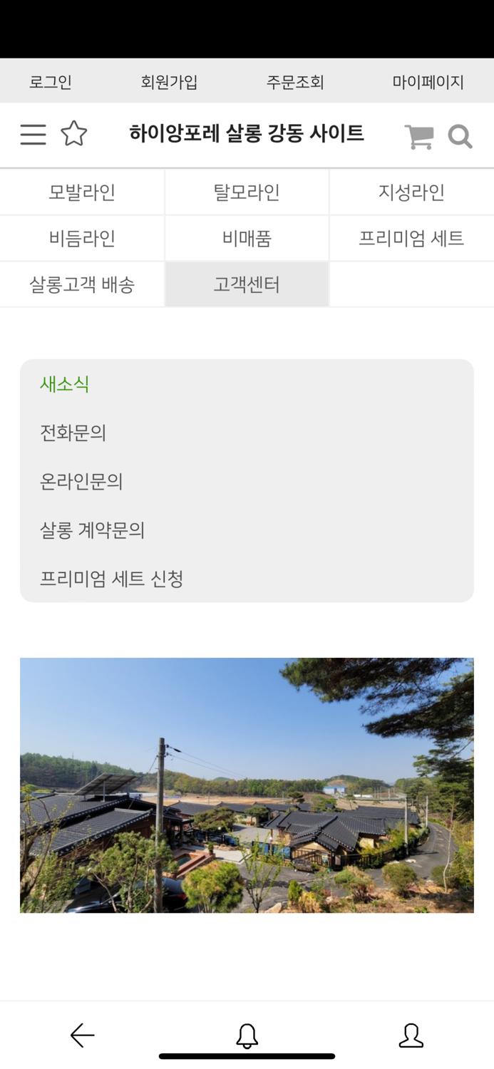 하이앙포레 강동 - 살롱 - 디자이너 전용 앱