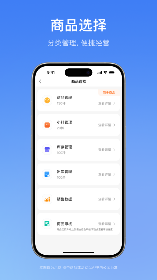 #3. 权和益商家版 (iOS) 由: 权益通兑