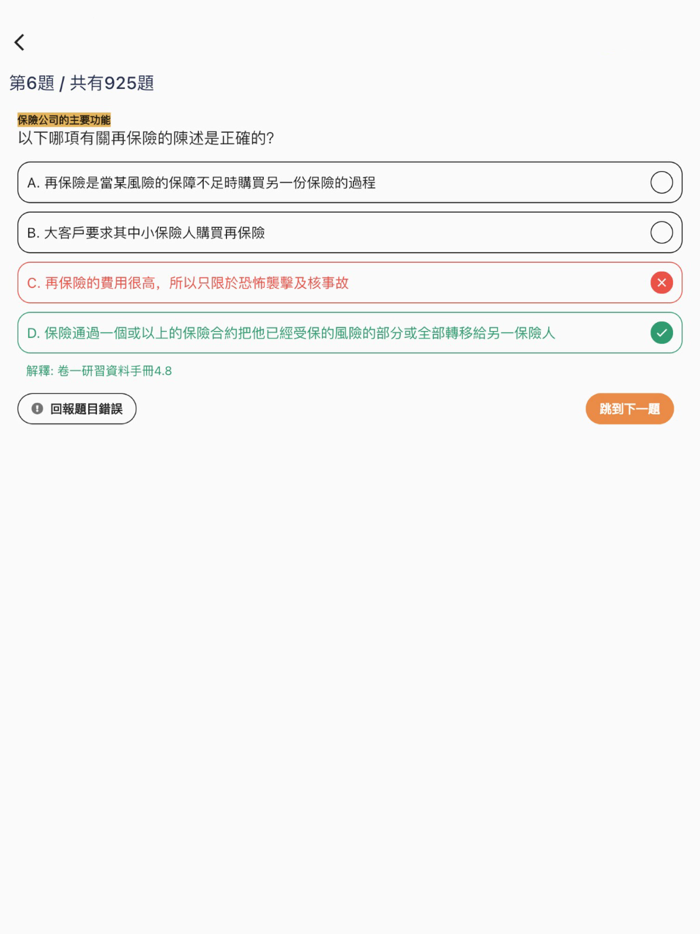 7天強積金考試MPFE題目練習