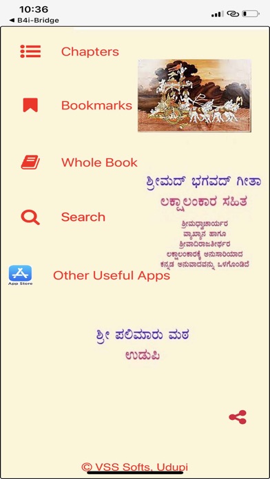 Shrimad Bhagavad Geeta Kannada Screenshot