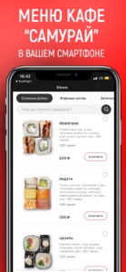 Сеть кафе "Самурай". Доставка screenshot #5 for iPhone