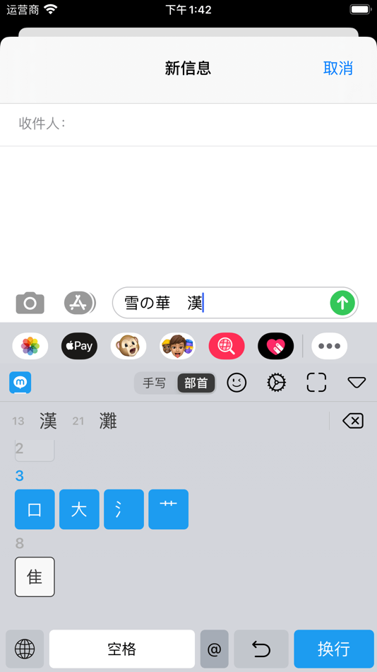 #2. Meiji输入法 - 日语输入法 (iOS) 由: Guangzhou Youtu Information Technology Co., Ltd.
