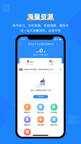 Game screenshot 安全工程师考试宝典 mod apk