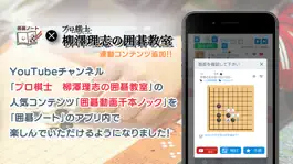 Game screenshot 囲碁ノート＋プロ棋士柳澤理志の囲碁千本ノック mod apk