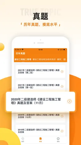 Game screenshot 优题汇-二级建造师备考题库 apk