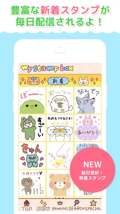 マイスタンプボックス