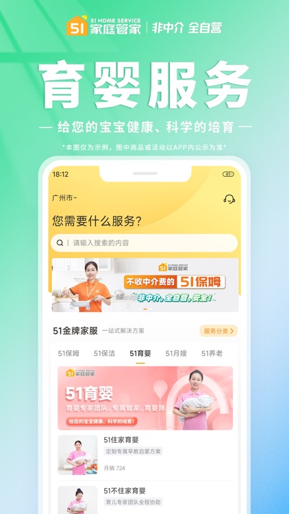51家庭管家-保姆育儿月嫂养老保洁家政服务平台 screenshot-3