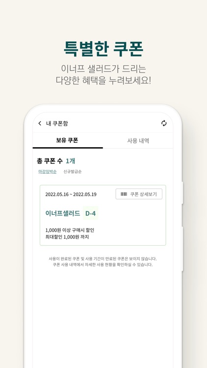 이너프샐러드 screenshot-4